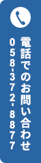 電話でのお問い合わせ